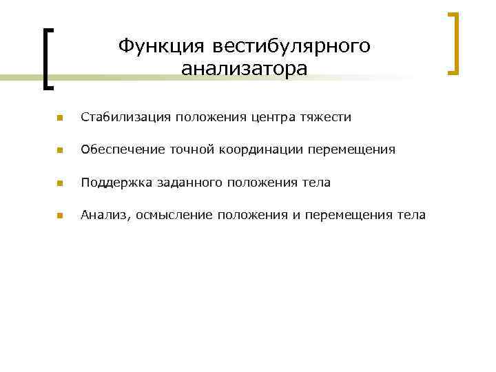 Вестибулярный анализатор мышечное чувство осязание 8 класс презентация