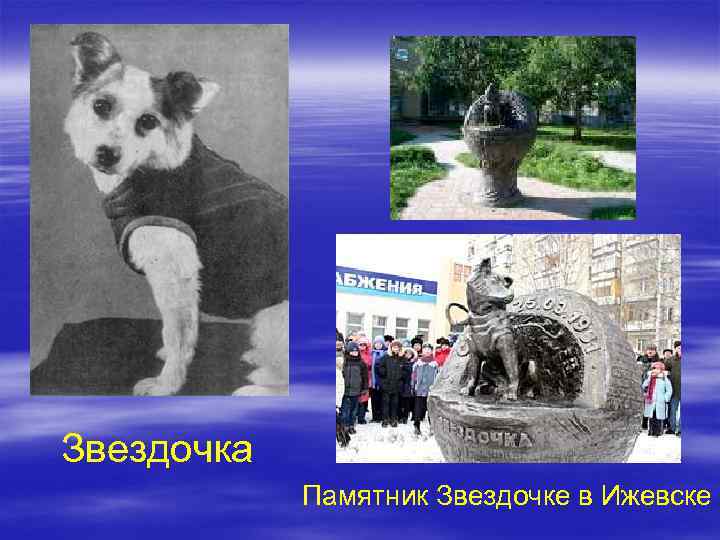 Звездочка Памятник Звездочке в Ижевске 