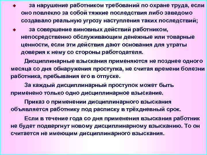 Нарушение работником требований охраны труда