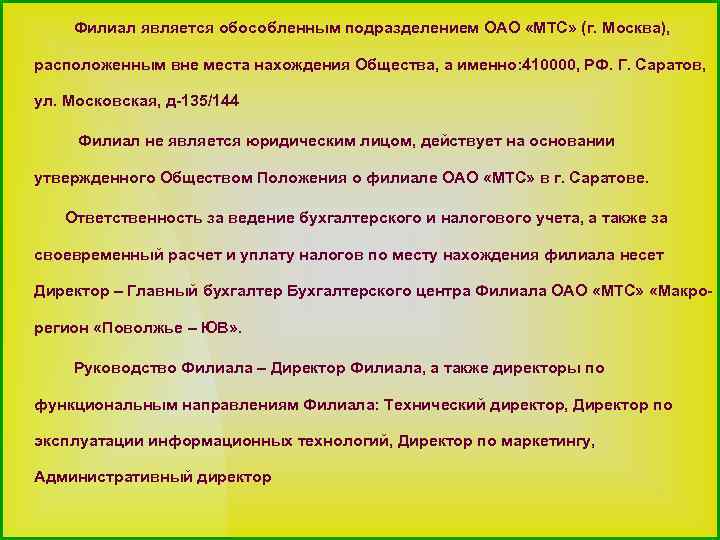 Находясь вне. Школа является обособленным подразделением. Филиалом является. Сведения о месте нахождения общества это.