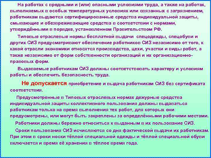 На работах с вредными и (или) опасными условиями труда, а также на работах, выполняемых