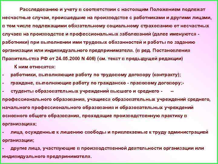 Какие несчастные случаи подлежат расследованию учету сдо