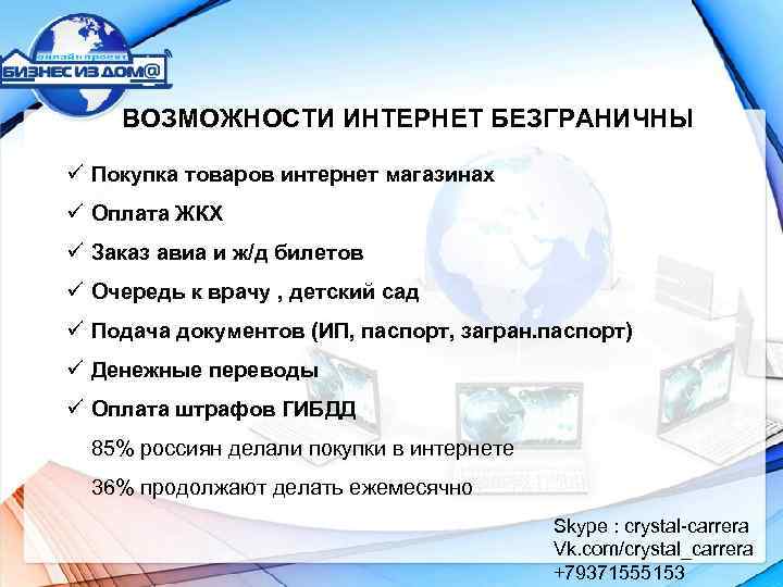 Какие возможности интернета