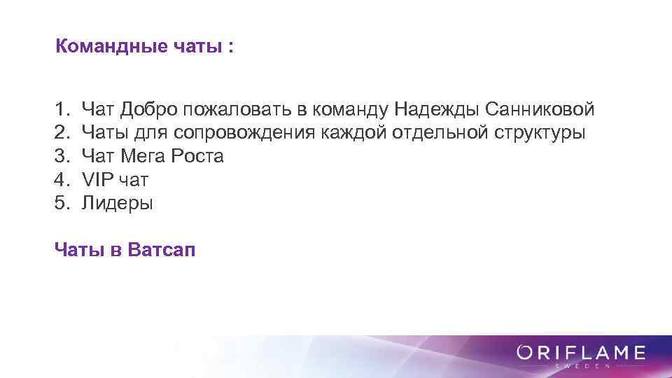 Надежда санникова презентация бизнеса орифлэйм