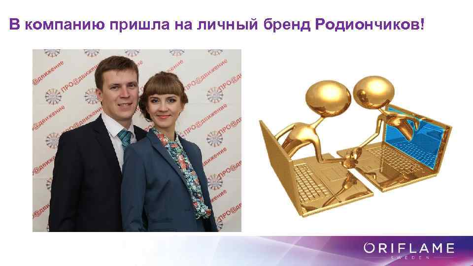 Надежда санникова презентация бизнеса орифлэйм