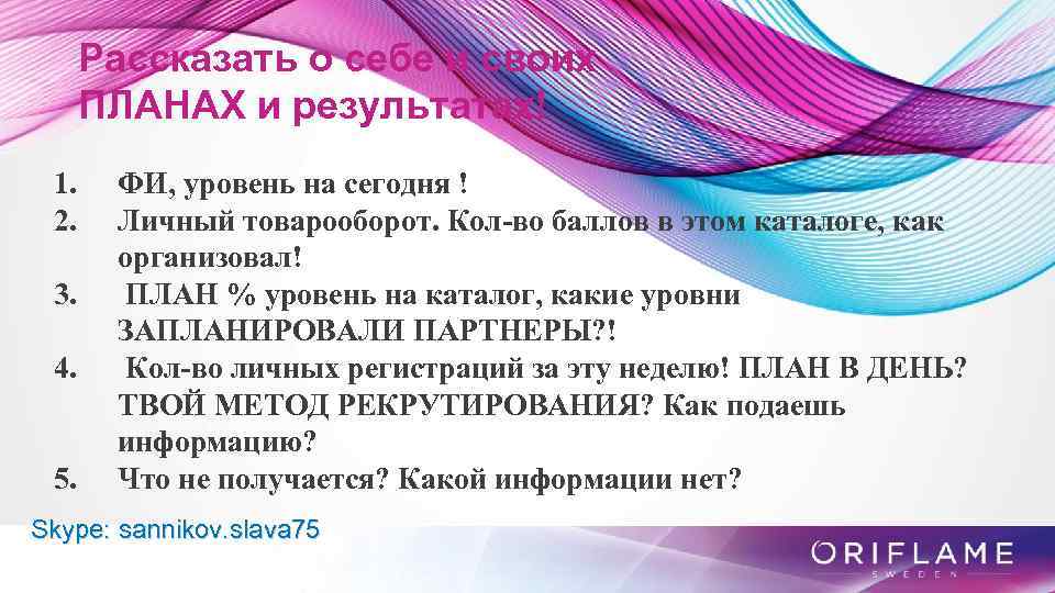 Надежда санникова презентация бизнеса орифлэйм