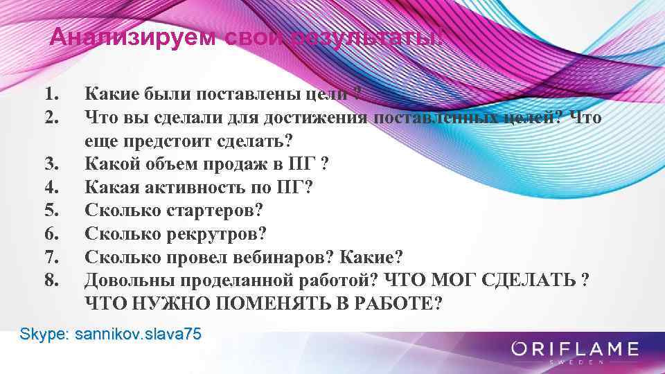 Презентация бизнеса надежда санникова орифлэйм