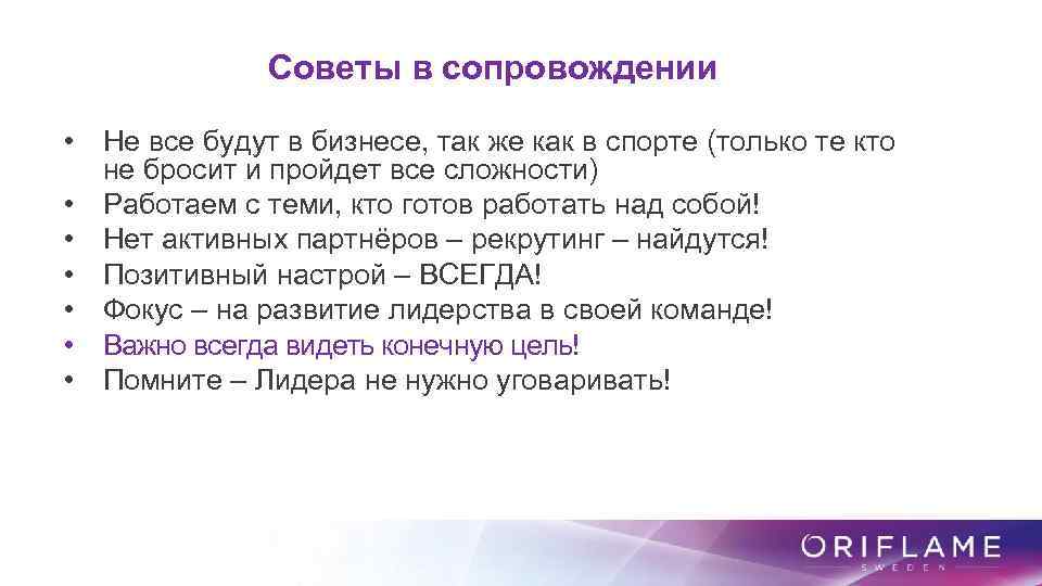 Советы в сопровождении • Не все будут в бизнесе, так же как в спорте