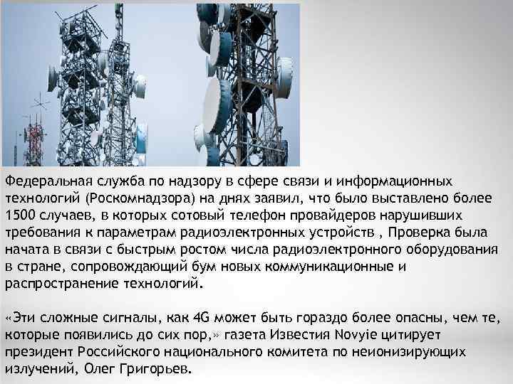 Федеральная служба по надзору в сфере связи и информационных технологий (Роскомнадзора) на днях заявил,