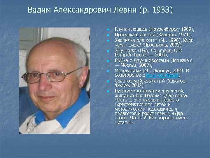 Вадим Александрович Левин (р. 1933) n n n n Глупая лошадь (Новосибирск, 1969), Прогулка