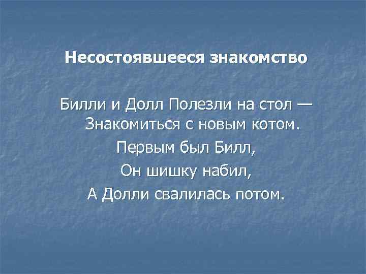 Несостоявшееся знакомство Билли и Долл Полезли на стол — Знакомиться с новым котом. Первым