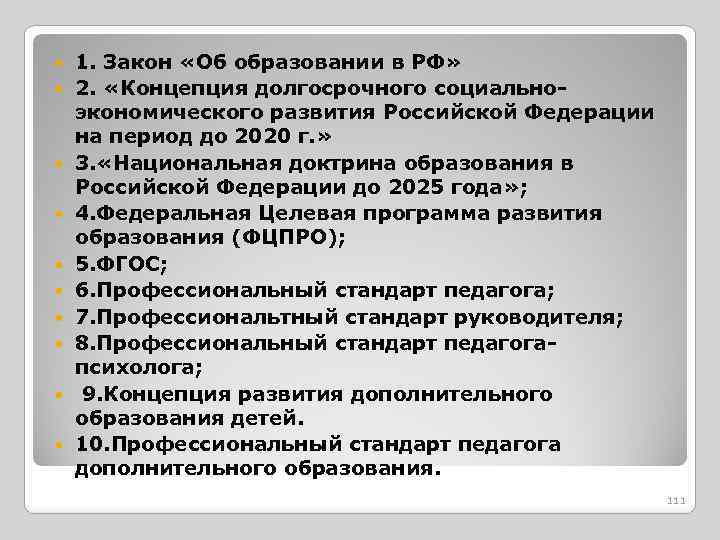 Стратегия образования до 2025 года