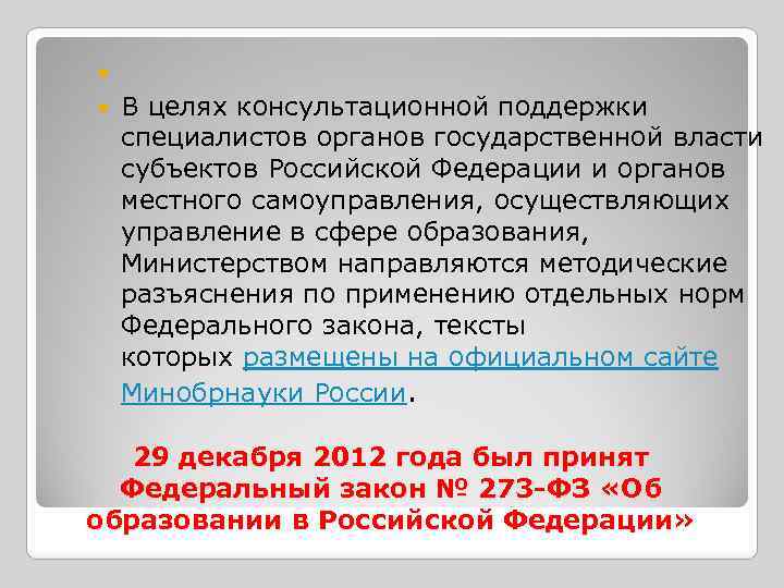  В целях консультационной поддержки специалистов органов государственной власти субъектов Российской Федерации и органов