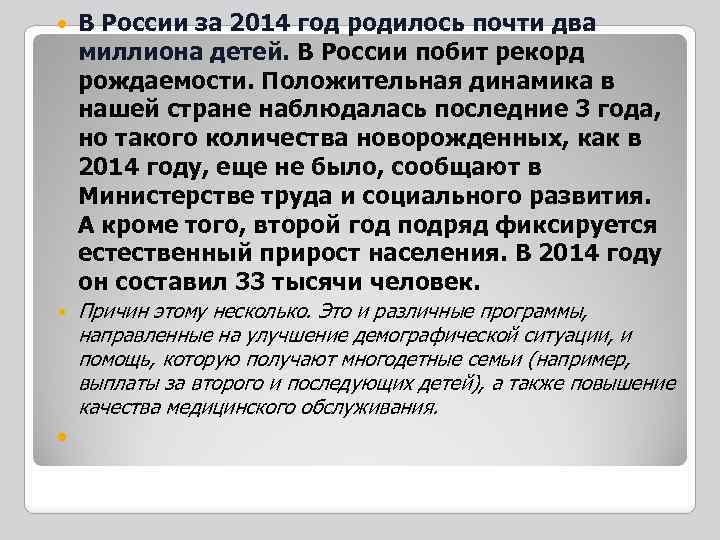  В России за 2014 год родилось почти два миллиона детей. В России побит