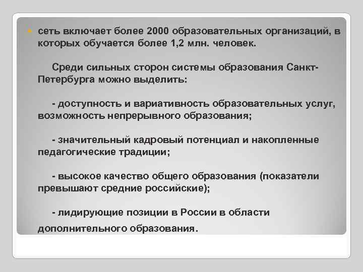  сеть включает более 2000 образовательных организаций, в которых обучается более 1, 2 млн.