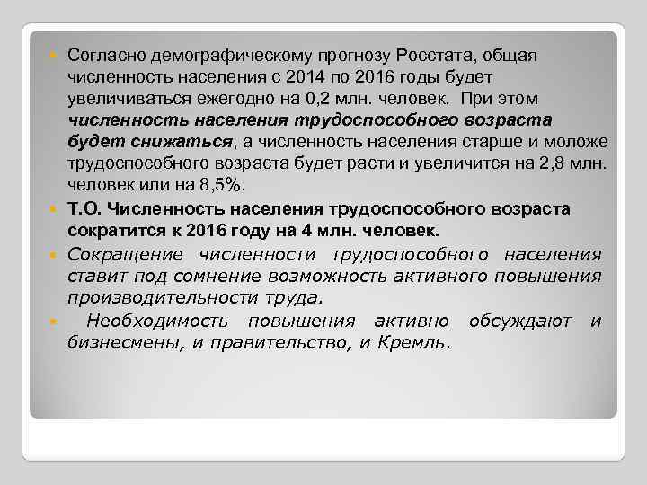 Согласно демографическому прогнозу Росстата, общая численность населения с 2014 по 2016 годы будет увеличиваться