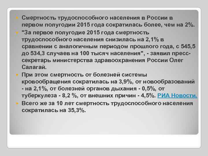 Смертность трудоспособного населения в России в первом полугодии 2015 года сократилась более, чем на