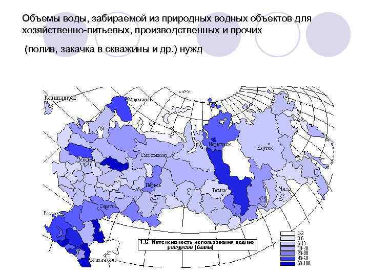 Объемы воды, зaбирaемой из природных водных объектов для хозяйственно-питьевых, производственных и прочих (полив, зaкaчкa