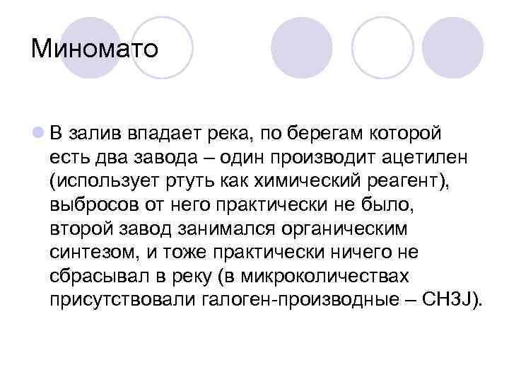 Миномато l В залив впадает река, по берегам которой есть два завода – один