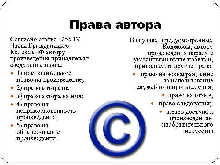 1 права авторов изобретений полезных моделей и промышленных образцов