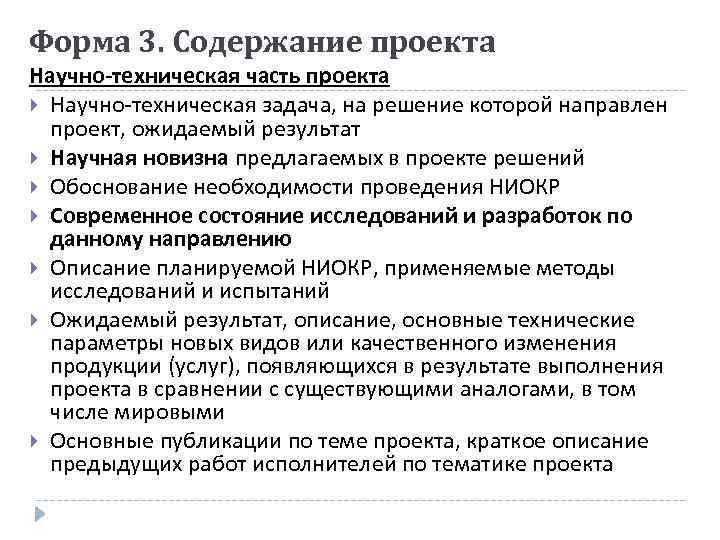 Содержание научного проекта