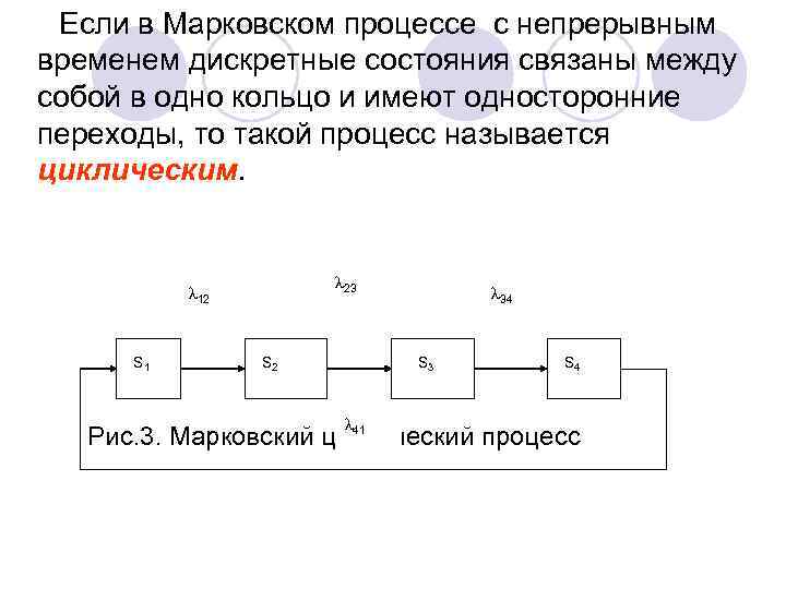 Процесс с дискретным временем. Марковские процессы с непрерывным временем. Марковский процесс схема. Марковский процесс с дискретным временем и дискретными состояниями. Случайный процесс с дискретным состоянием.