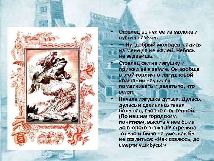  • Стрелец вынул её из молока и пустил наземь. • — Ну, добрый