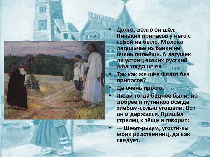  • Долго, долго он шёл. Никаких припасов у него с собой не было.