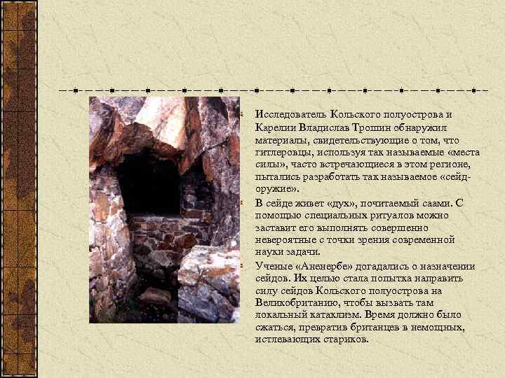 Исследователь Кольского полуострова и Карелии Владислав Трошин обнаружил материалы, свидетельствующие о том, что гитлеровцы,