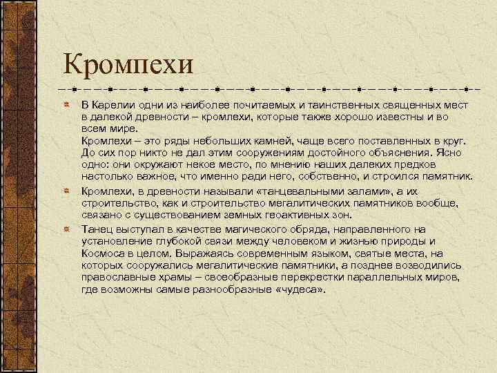 Кромпехи В Карелии одни из наиболее почитаемых и таинственных священных мест в далекой древности
