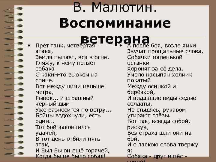  • В. Малютин. Воспоминание ветерана Прёт танк, четвёртая • А после боя, возле