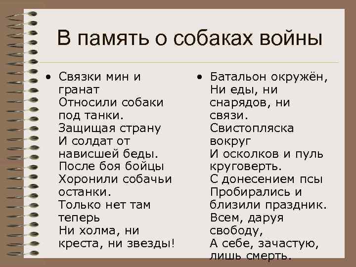 В память о собаках войны • Связки мин и гранат Относили собаки под танки.