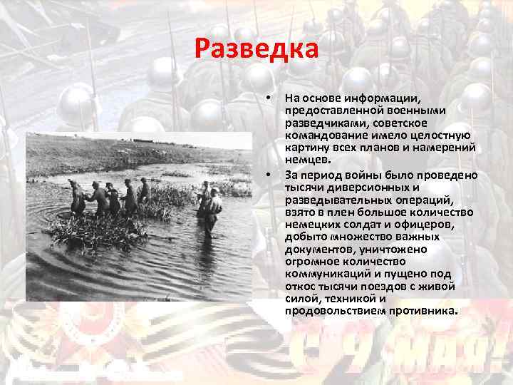 Советская разведка и контрразведка в годы великой отечественной войны 10 класс презентация торкунов