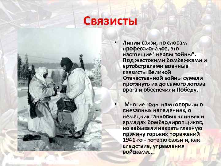 Связисты • Линии связи, по словам профессионалов, это настоящие 