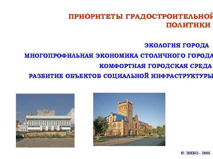 Управление архитектуры и градостроительства челябинской области