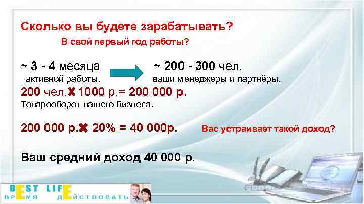 Сколько вы будете зарабатывать? В свой первый год работы? ~ 3 - 4 месяца