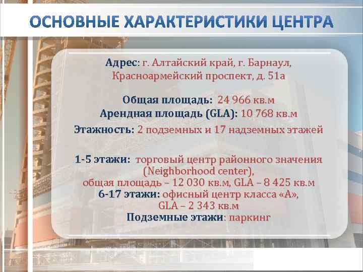 Адрес: г. Алтайский край, г. Барнаул, Красноармейский проспект, д. 51 а Общая площадь: 24