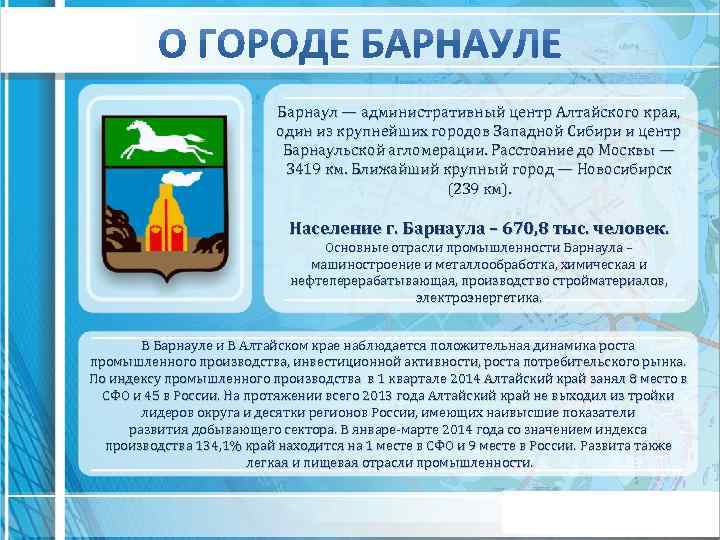 Проект города россии 2 класс окружающий мир образец барнаул