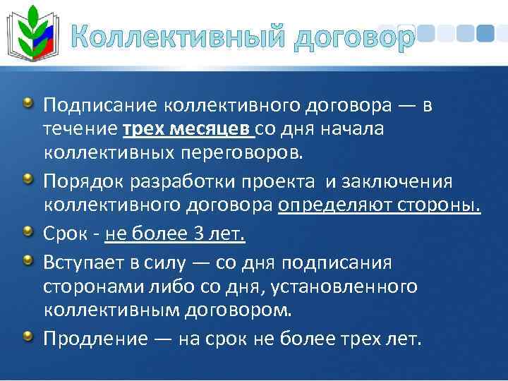 Коллективный договор что это