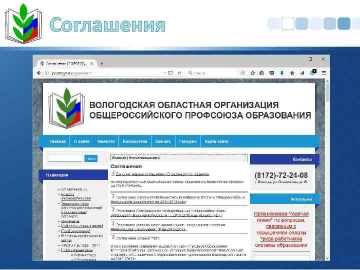 Соглашения 