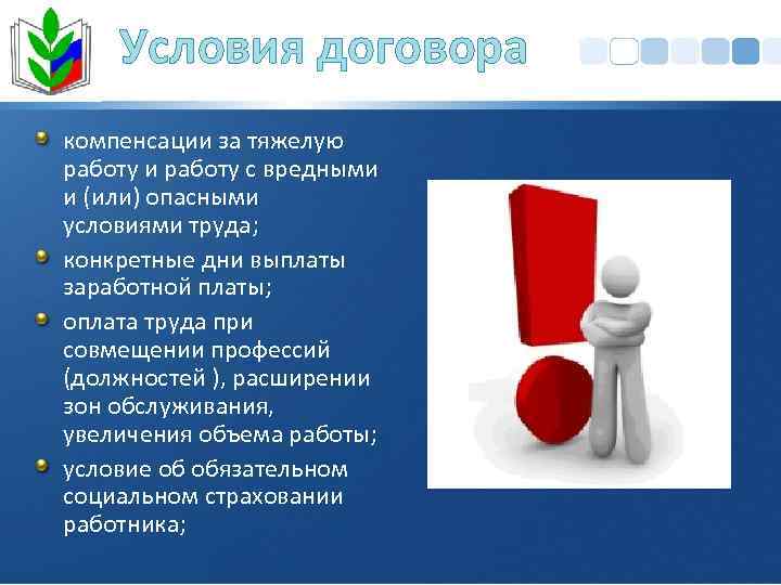 Условия договора компенсации за тяжелую работу и работу с вредными и (или) опасными условиями