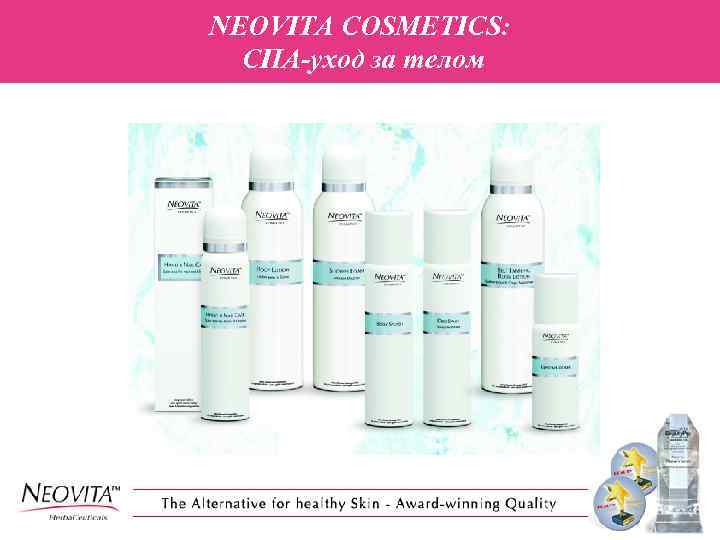 NEOVITA COSMETICS: СПА-уход за телом 