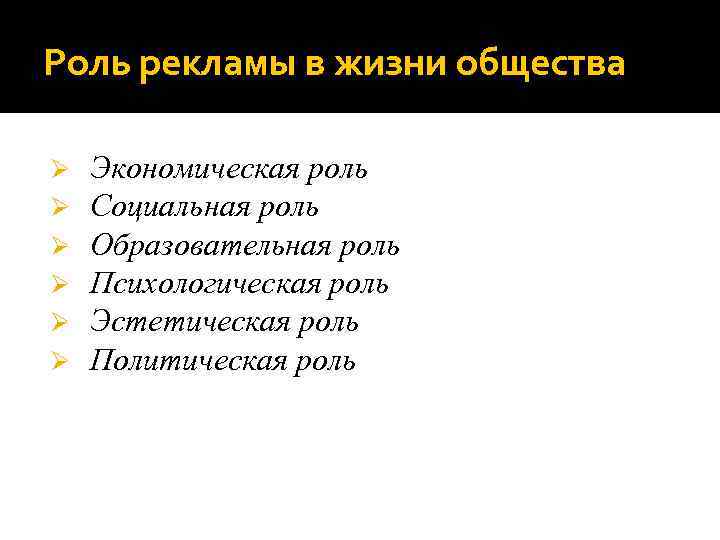 Роль рекламы в жизни. Роль рекламы в жизни общества. Роль рекламы в современном обществе. Роль рекламы в современном мире.