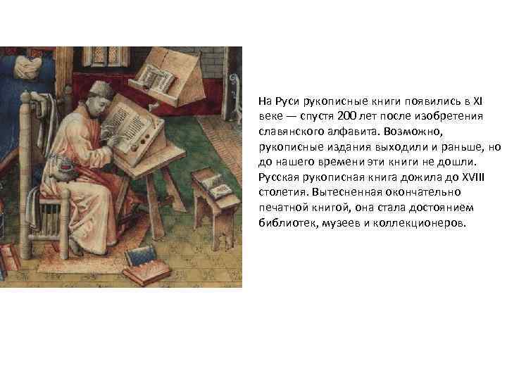 Возникновение книгопечатания на руси презентация