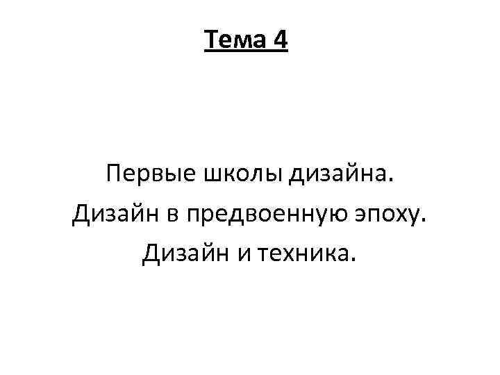 В каком веке открылись первые школы дизайна