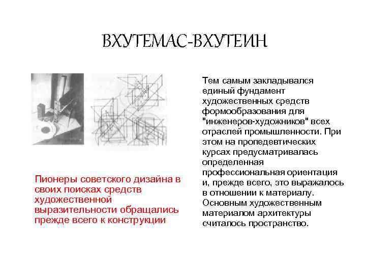 Мудл вхутеин. ВХУТЕМАС ВХУТЕИН. ВХУТЕМАС работы студентов. Работы учеников ВХУТЕМАС. ВХУТЕИН кратко.