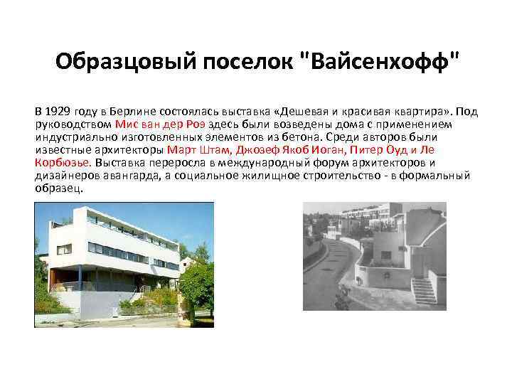 Образцовый поселок 