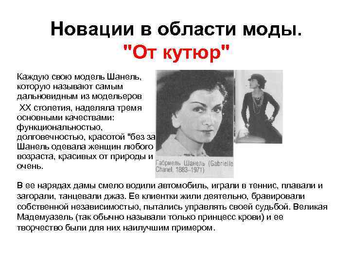 Новации в области моды. 