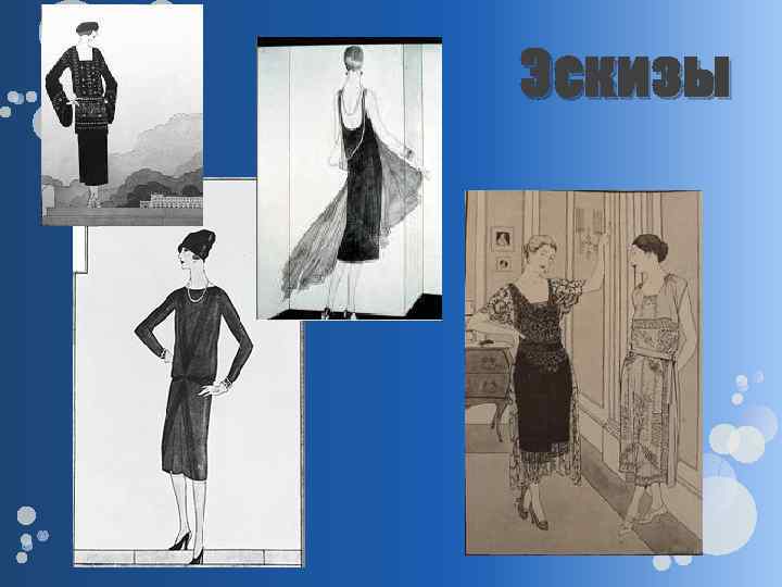 Эскизы 