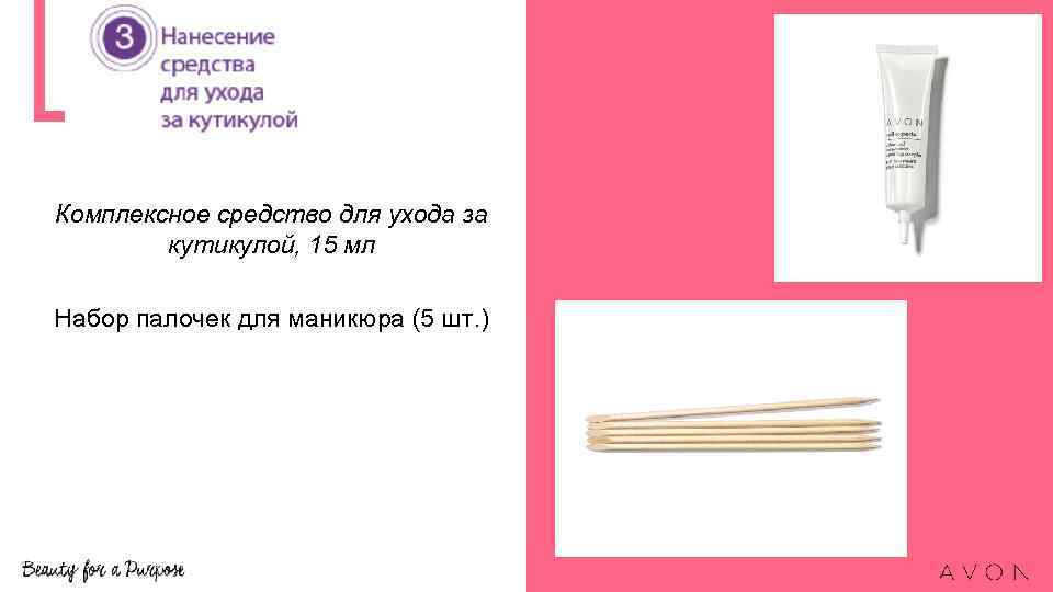 Комплексное средство для ухода за кутикулой, 15 мл Набор палочeк для маникюра (5 шт.